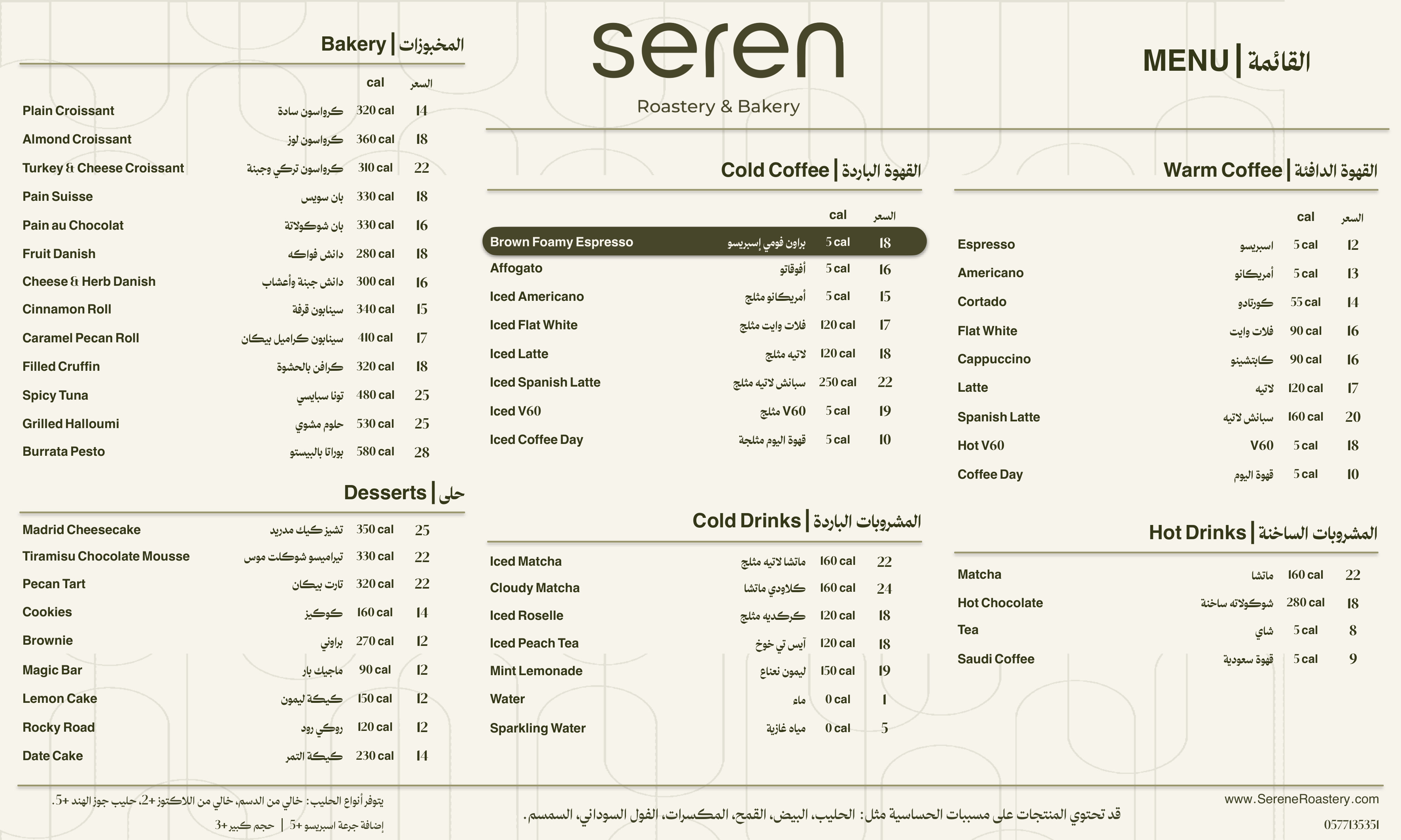 منيو seren الأندلس